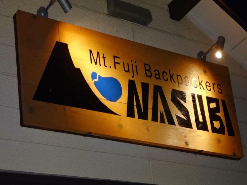 Готель Nasubi Mt. Fuji Backpackers Екстер'єр фото